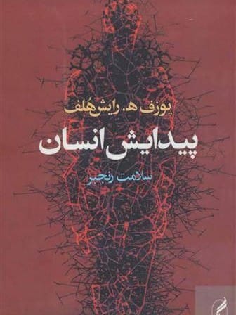 پیدایش انسان