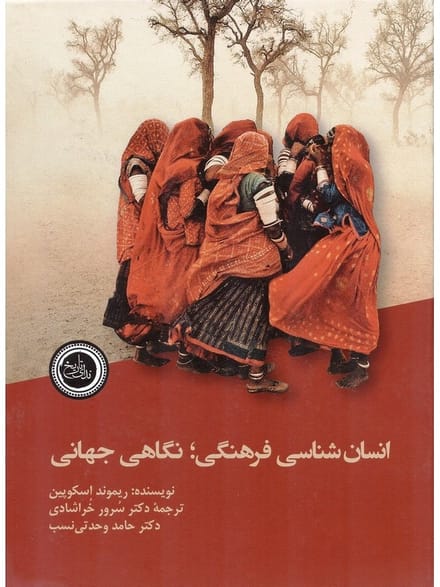انسان‌شناسی فرهنگی