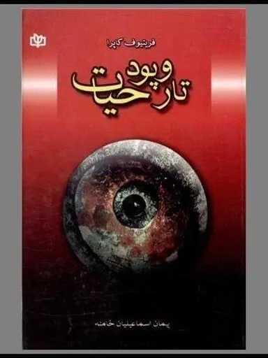 تاروپود حیات