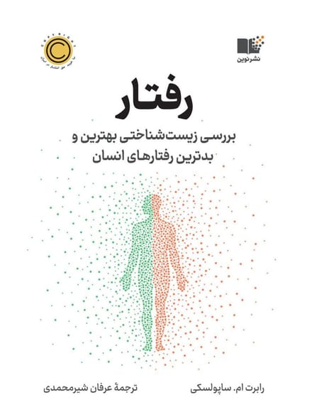 رفتار