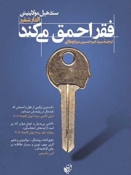 فقر احمق میکند