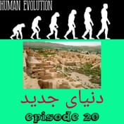 دنیای جدید